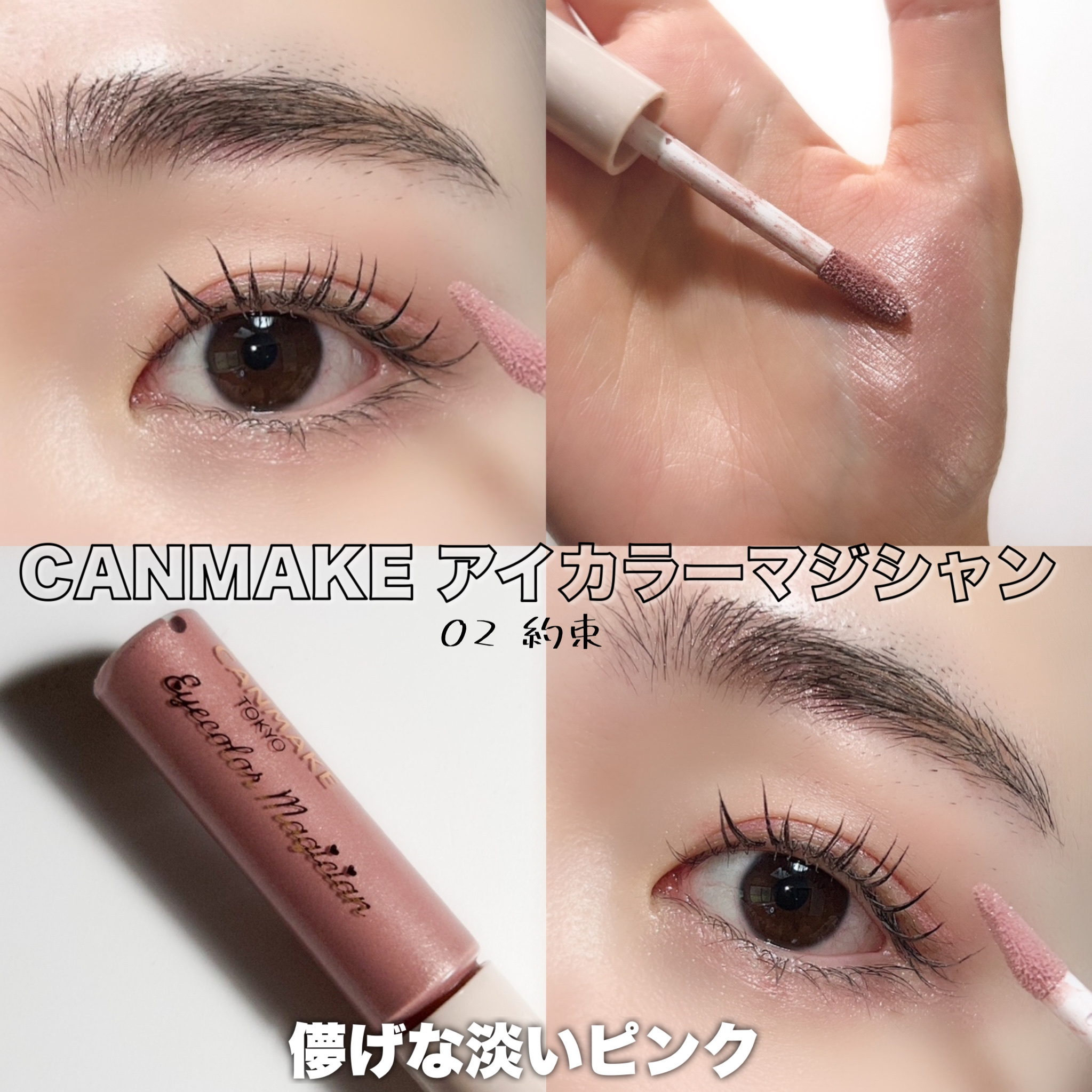 限定アイシャドウ】アイカラーマジシャン｜キャンメイクを全色レビュー