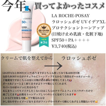 UVイデア XL プロテクショントーンアップ/ラ ロッシュ ポゼ/日焼け止めクリームを使ったクチコミ(1枚目)