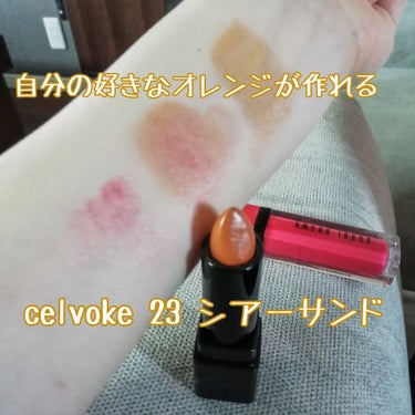 ディグニファイド リップス 23 シアーサンド/Celvoke/口紅を使ったクチコミ（1枚目）