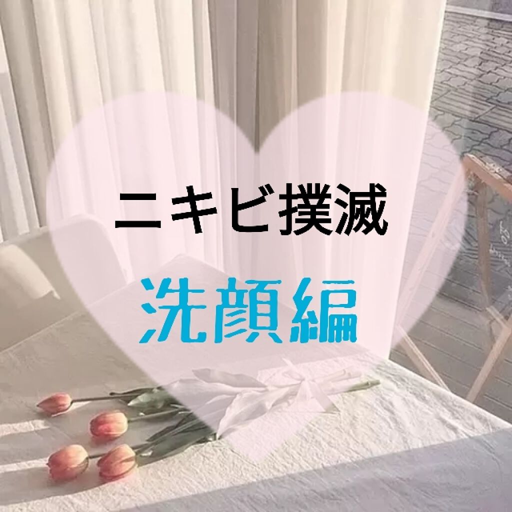 薬用クリーム洗顔/メンソレータム アクネス/洗顔フォームを使ったクチコミ(1枚目)