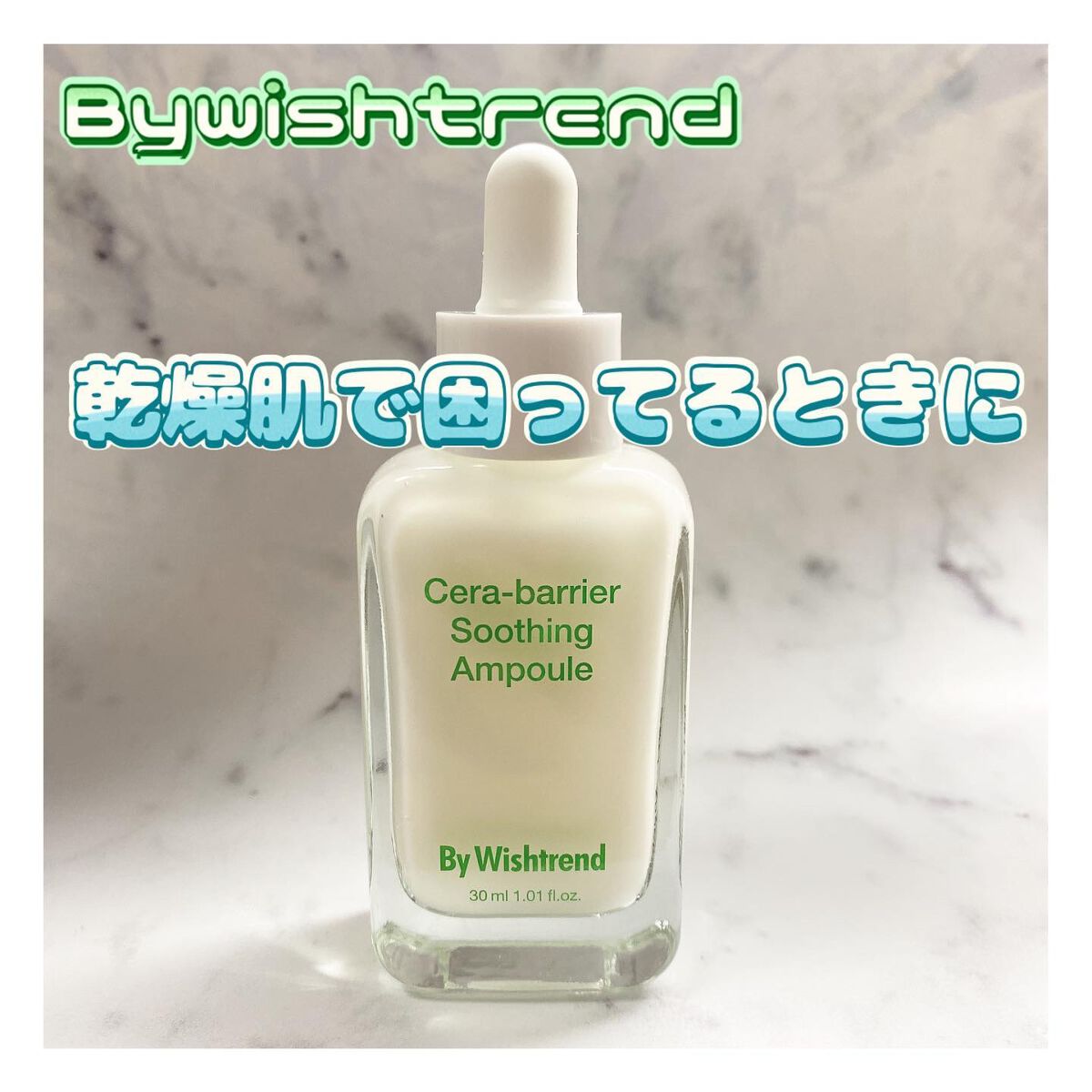 セラバリアスージングアンプル/By Wishtrend/美容液を使ったクチコミ（1枚目）