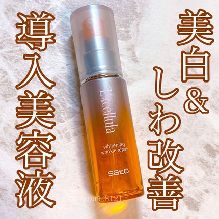 ホワイトニング リンクルリペア/Excellula/美容液を使ったクチコミ(1枚目)