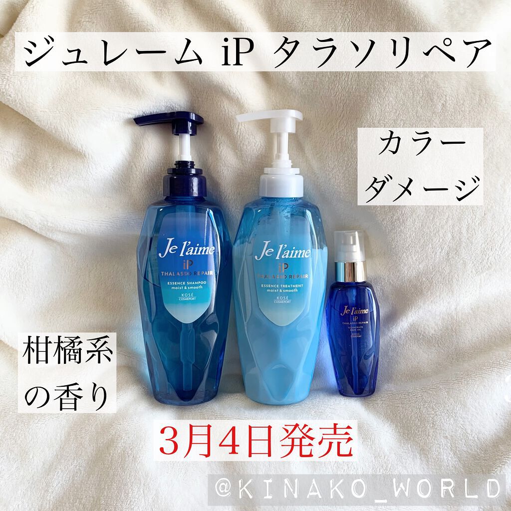 iP タラソリペア 補修美容液 シャンプー/トリートメント (モイスト＆スムース)/Je l'aime/市販シャンプーを使ったクチコミ（1枚目）