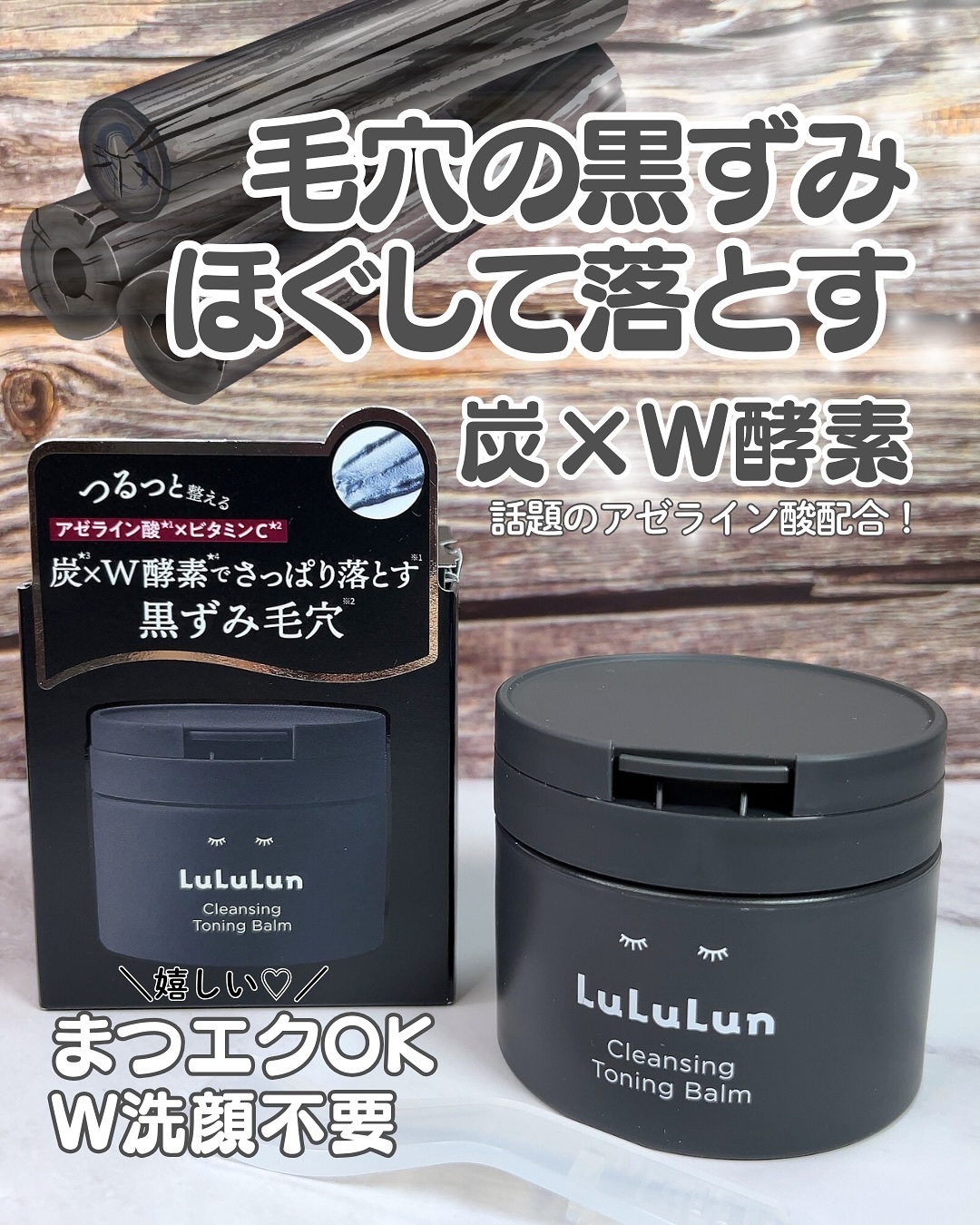 ルルルンクレンジング トーニングバーム CLEAR BLACK/ルルルン/クレンジングバームを使ったクチコミ（1枚目）