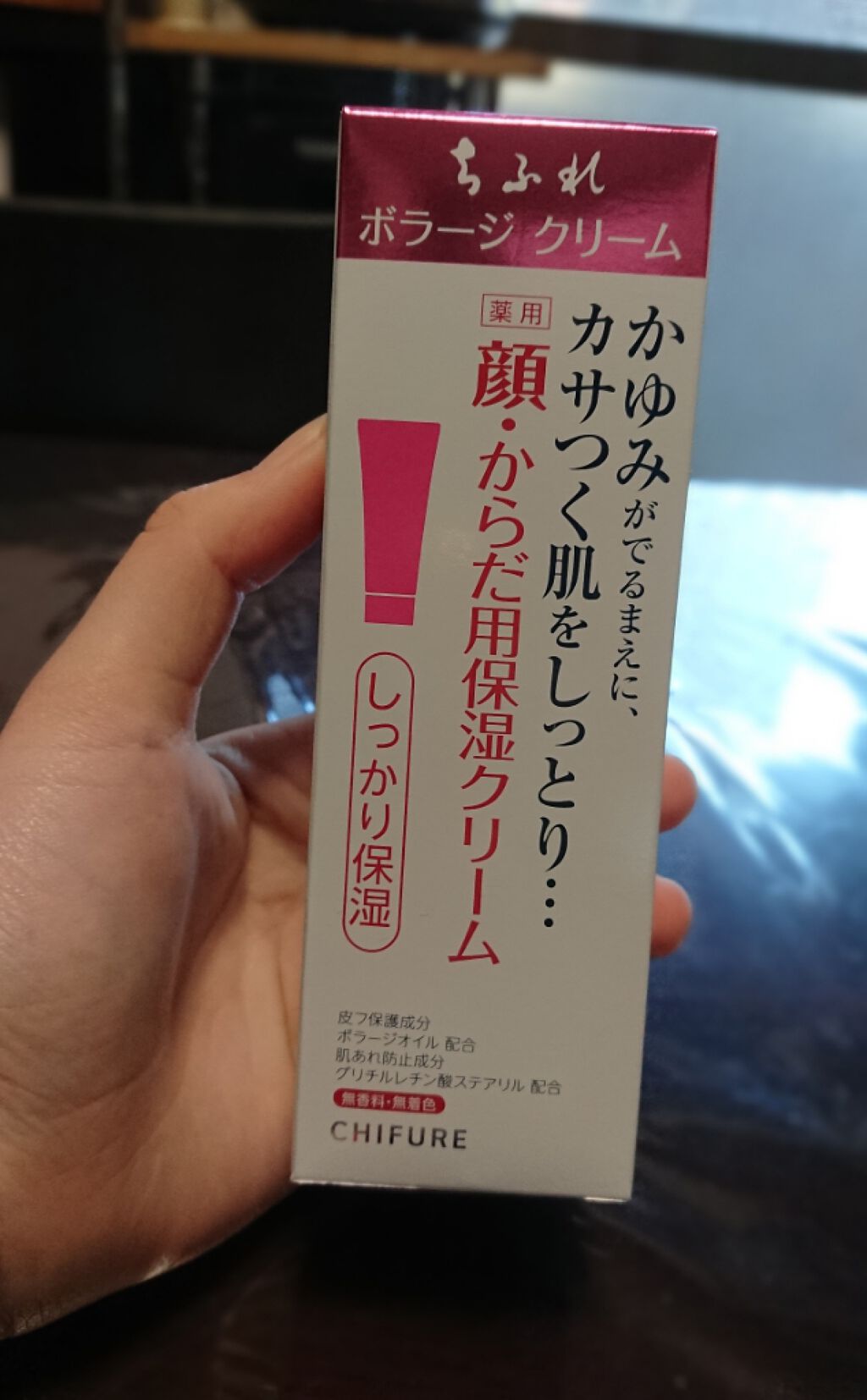 ボラージ クリーム/ちふれ/ボディクリームを使ったクチコミ（1枚目）