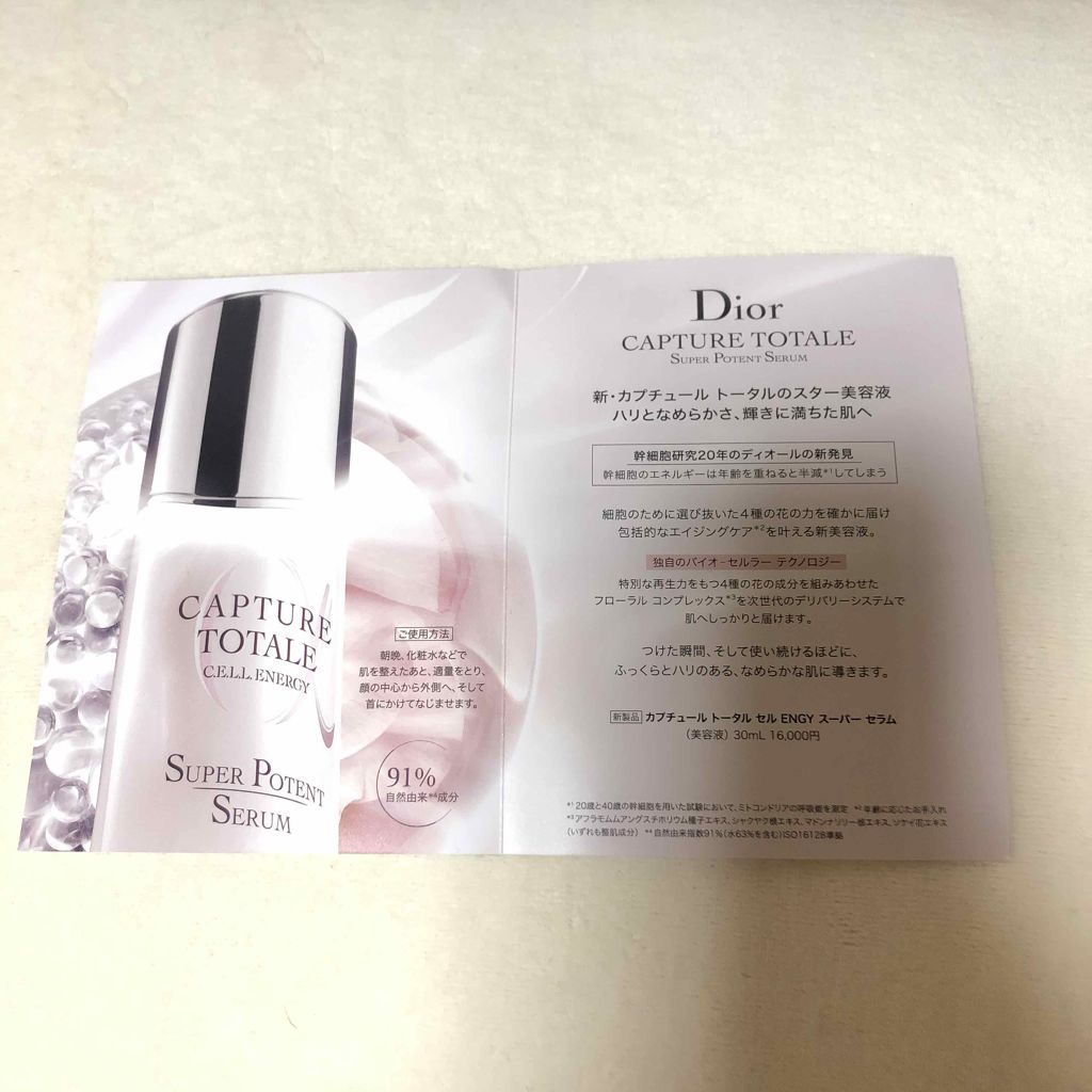 カプチュール トータル セル ENGY クリーム/Dior/フェイスクリームを使ったクチコミ(2枚目)