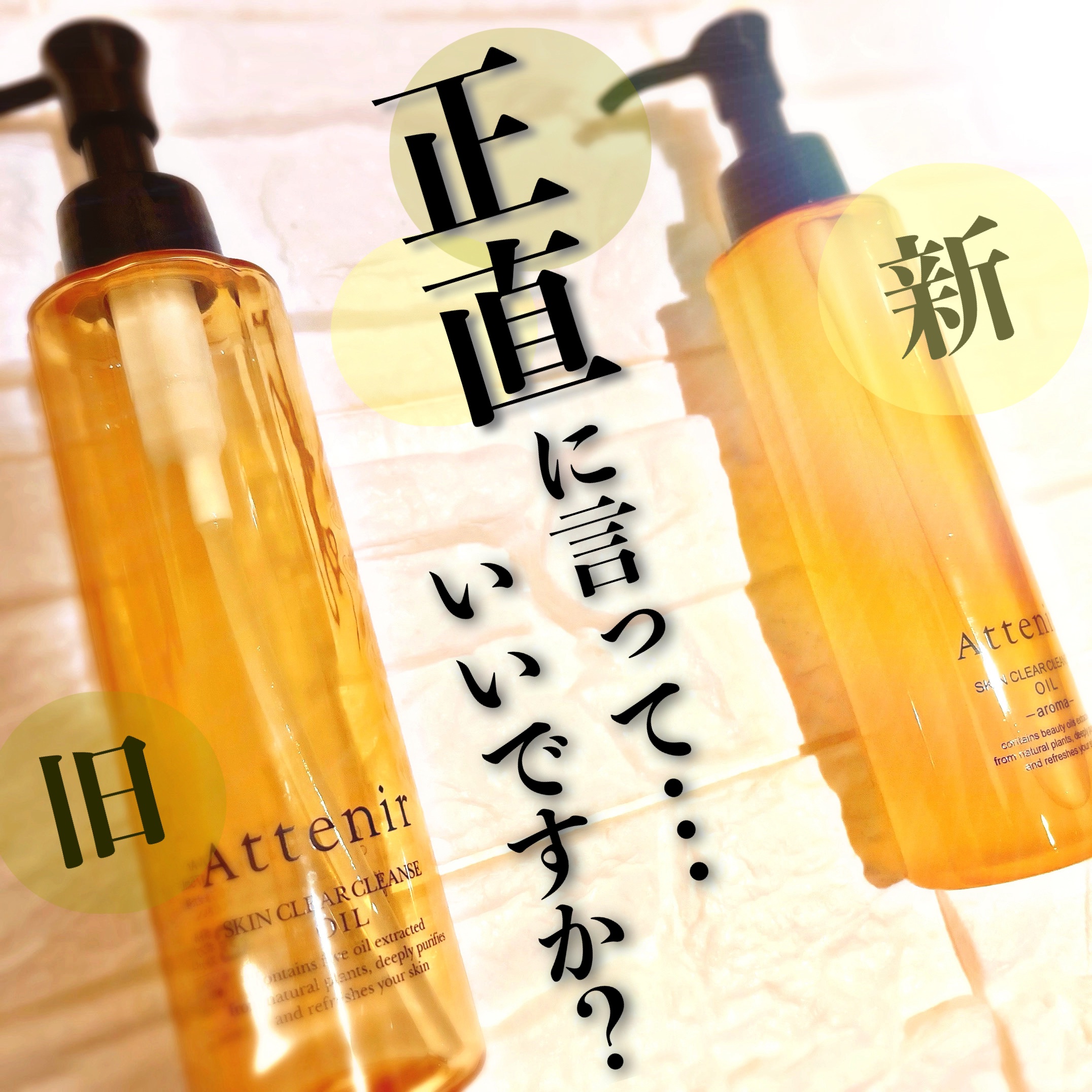 スキンクリア クレンズ オイル アロマタイプ(旧) / アテニアの