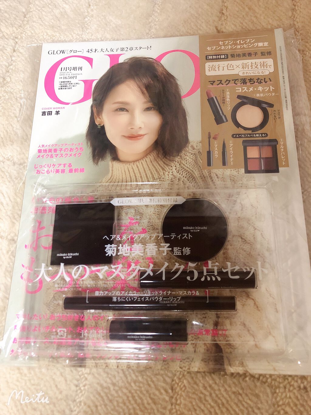 侘助 on LIPS 「菊池美香子さん監修GLOW付録の大人のマスクメイク5点セットこ..」(1枚目)