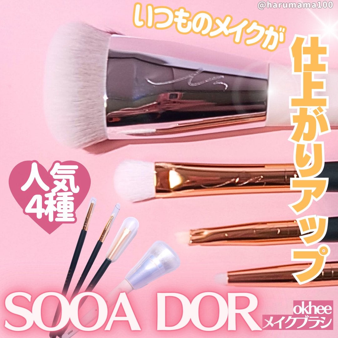 okhee 白玉ファンデーションブラシ/SOOA DOR/メイクブラシを使ったクチコミ(1枚目)