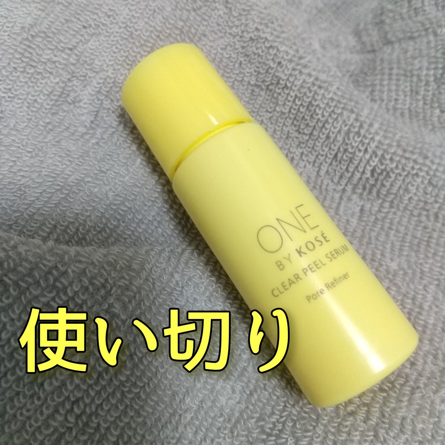 クリアピール セラム/ONE BY KOSE/美容液を使ったクチコミ(1枚目)