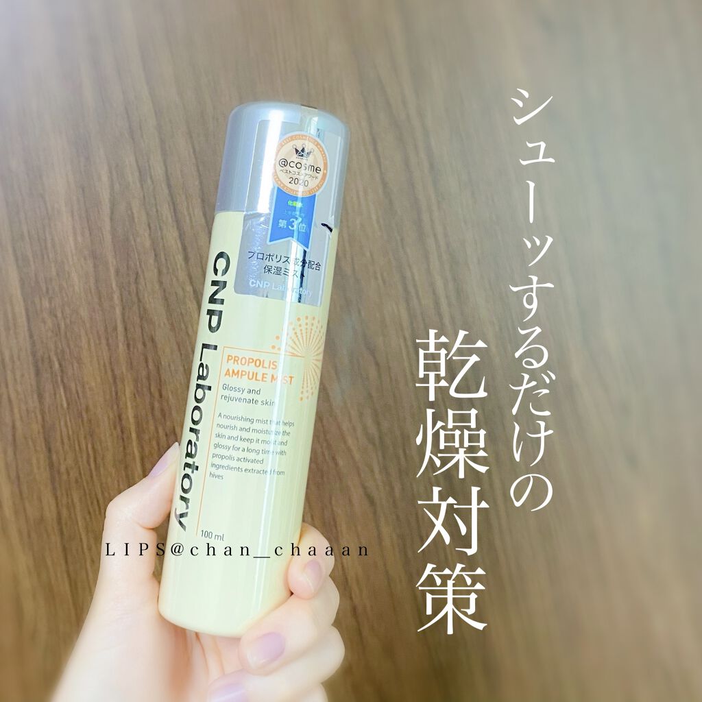 プロP ミスト/CNP Laboratory/ミスト状化粧水を使ったクチコミ（1枚目）