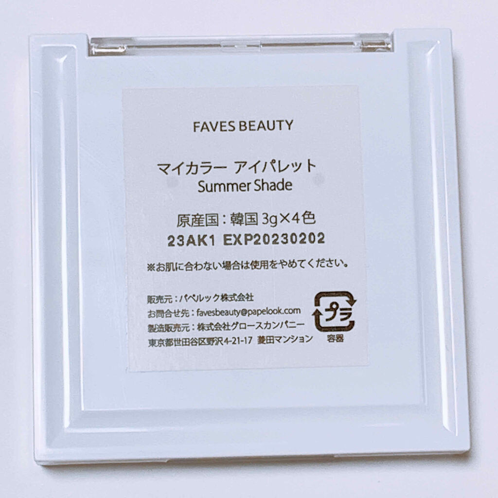 フェイブスボックス/FAVES BEAUTY/メイクアップキットを使ったクチコミ（2枚目）