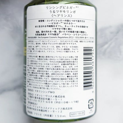 リンシングビネガー ピュアリフレッシュ うるツヤモリンガ /イヴ・ロシェ/洗い流すヘアトリートメントを使ったクチコミ(8枚目)