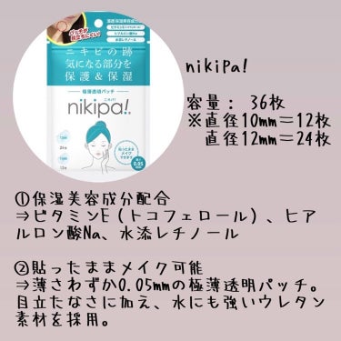 極薄透明パッチ nikipa!/金冠堂/にきびパッチを使ったクチコミ（3枚目）