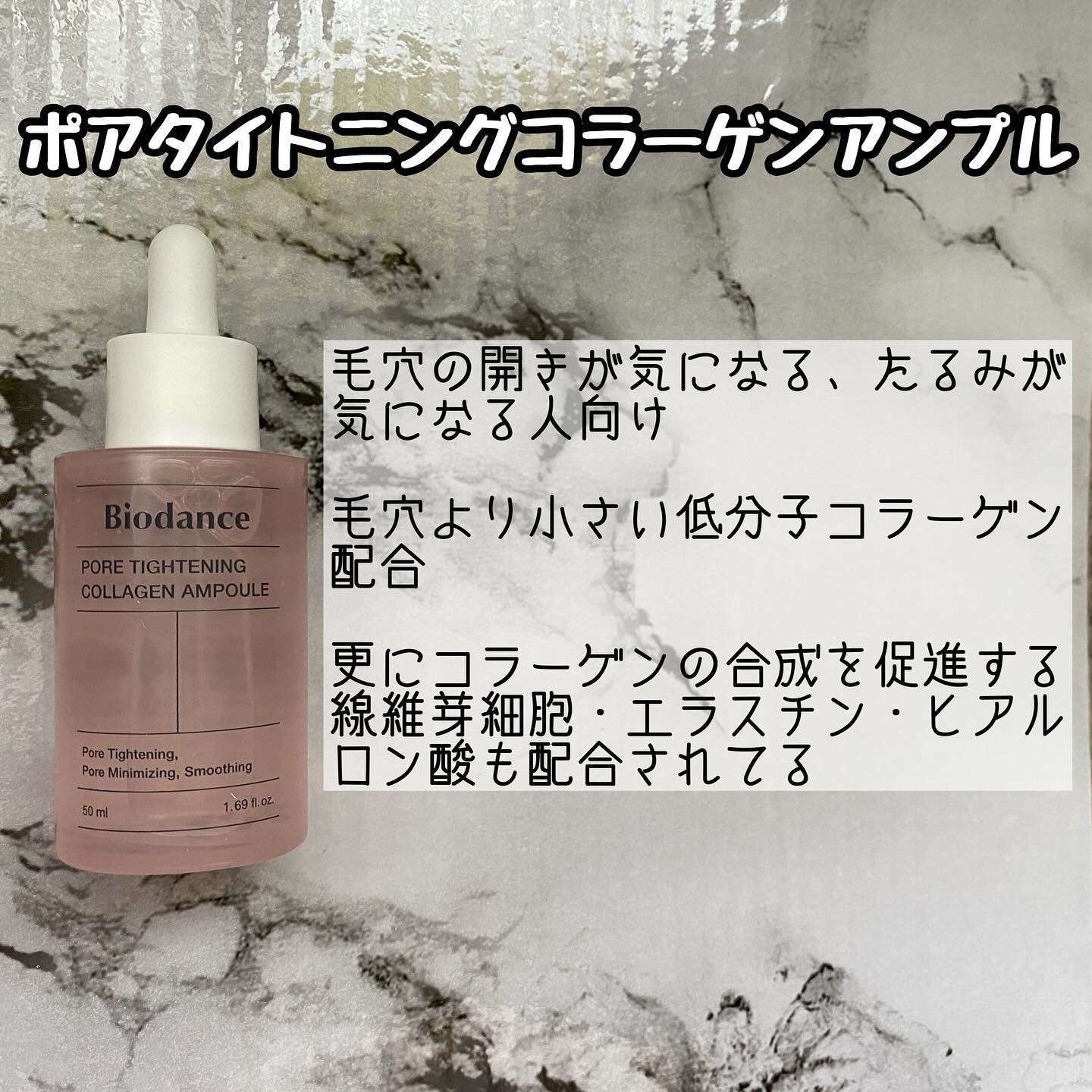 ポアタイトニングコラーゲンアンプル/Biodance/美容液を使ったクチコミ（2枚目）