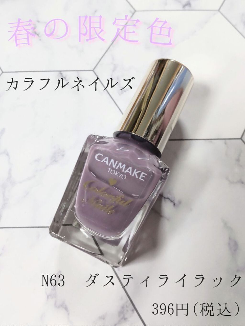 カラフルネイルズ/キャンメイク/マニキュアを使ったクチコミ(1枚目)