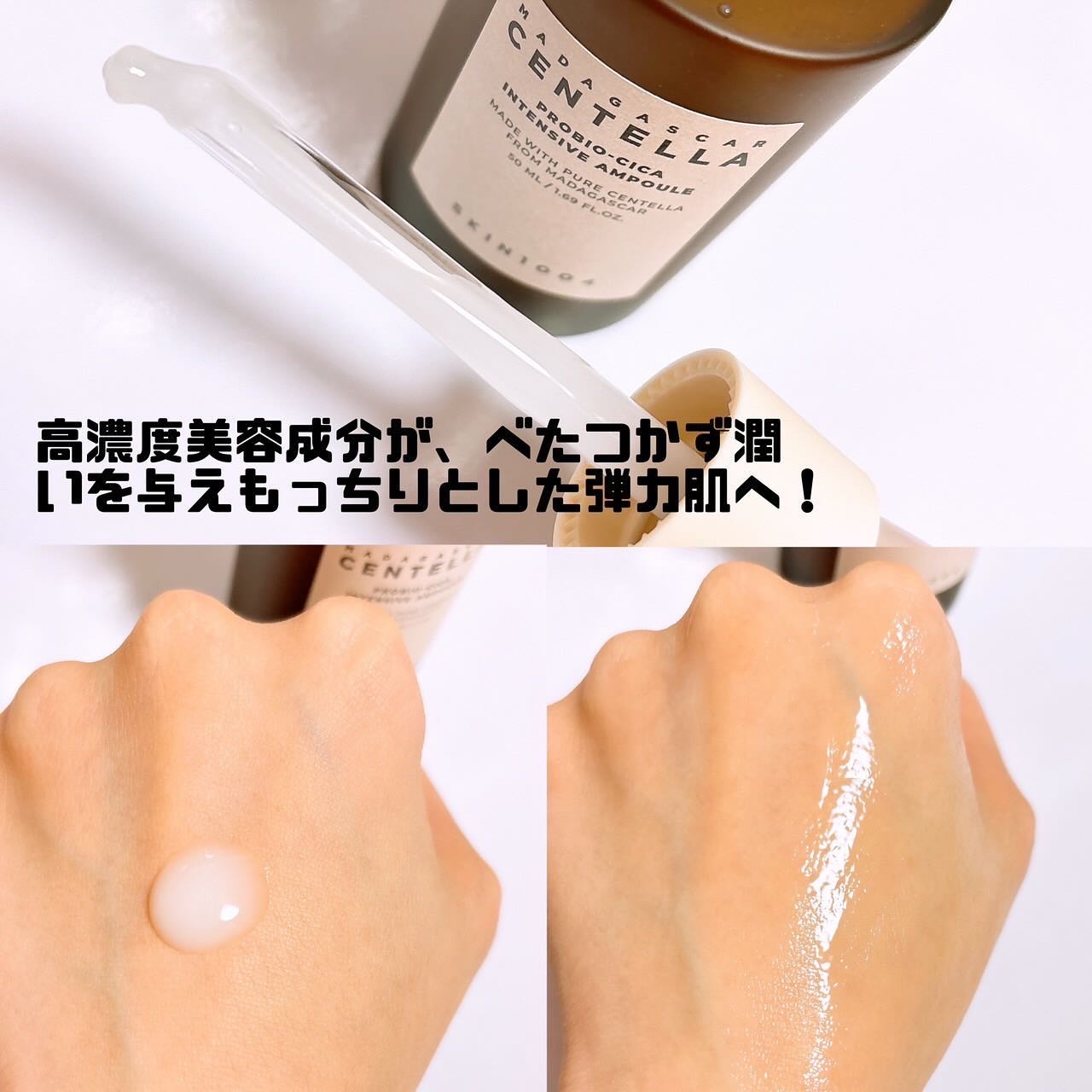 プロバイオシカ インテンシブ アンプル/SKIN1004/美容液を使ったクチコミ（3枚目）