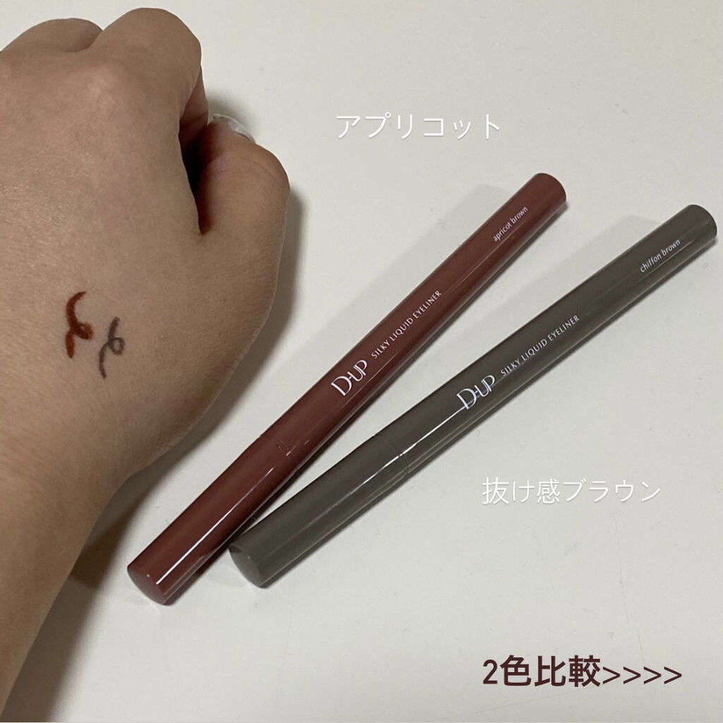シルキーリキッドアイライナーWP/D-UP/リキッドアイライナーを使ったクチコミ（2枚目）