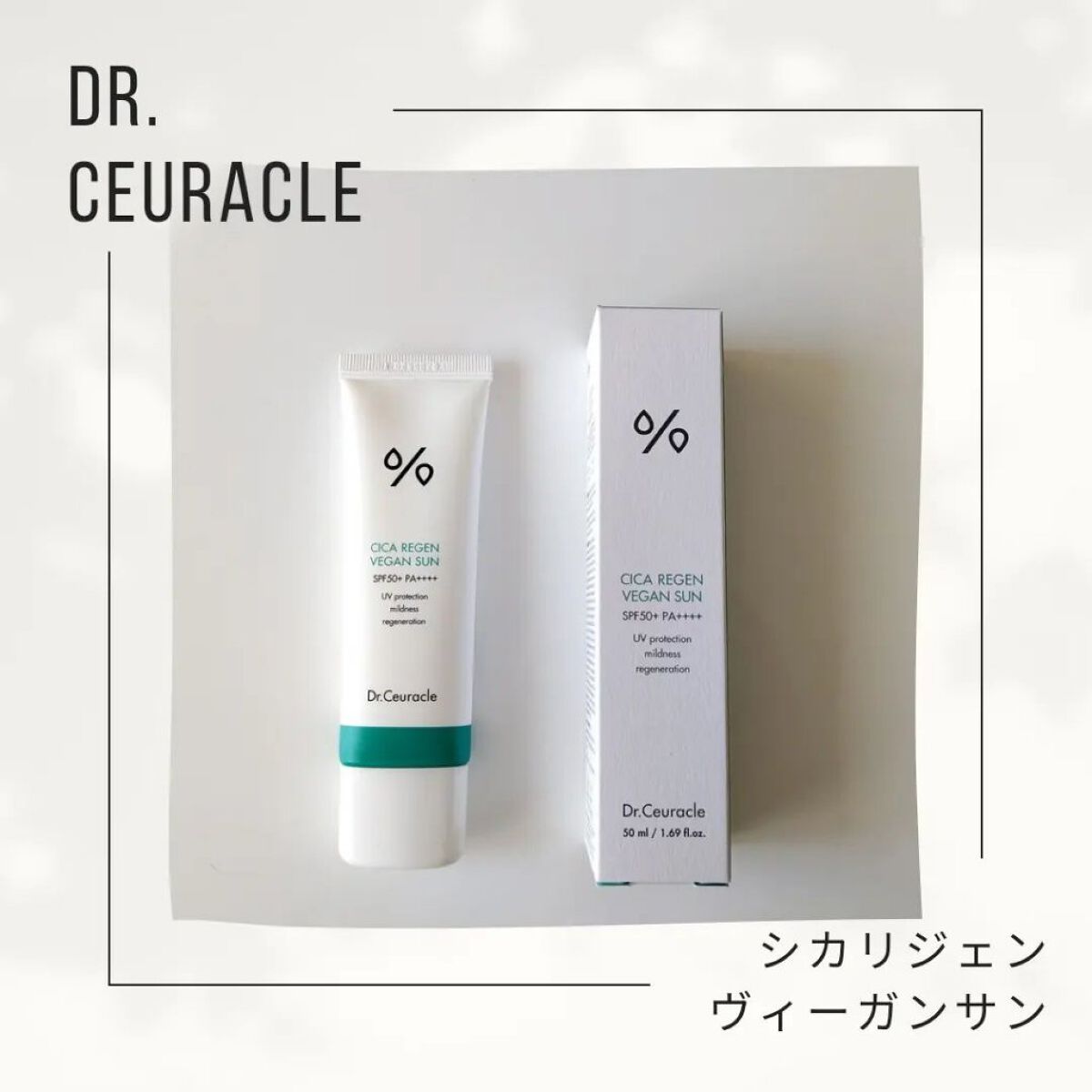 シカリージェンヴィーガンサン/Dr.Ceuracle/日焼け止めクリームを使ったクチコミ（1枚目）