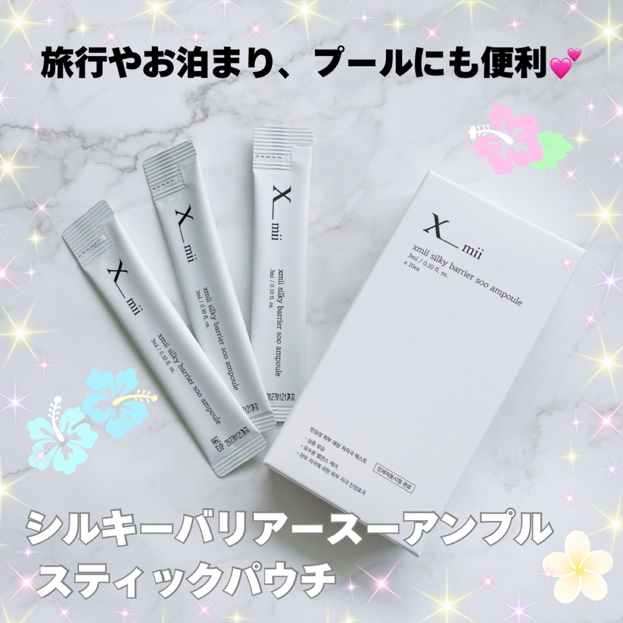 シルキーバリアースーアンプルスティックパウチ/xmii/美容液を使ったクチコミ（1枚目）