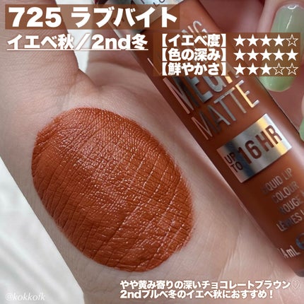 ラスティング メガ マット リキッド リップカラー 725 ラブバイト/リンメル ロンドン/口紅の画像