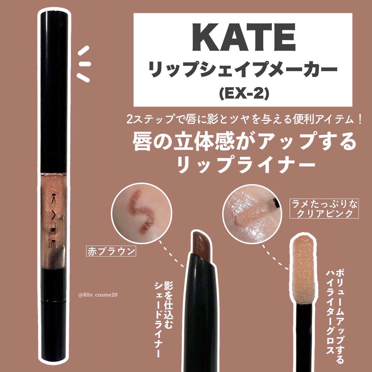 リップシェイプメイカー EX-2 ダークカラー系/KATE/リップライナーを使ったクチコミ（2枚目）