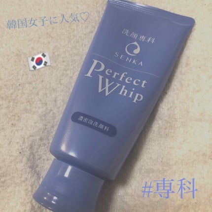 パーフェクトホイップn/SENKA(専科)/洗顔フォームを使ったクチコミ(1枚目)