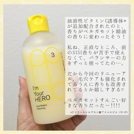 アイムユアヒーロー デュアルウォータリークレンジング BR/SISI/クレンジングウォーターを使ったクチコミ(2枚目)
