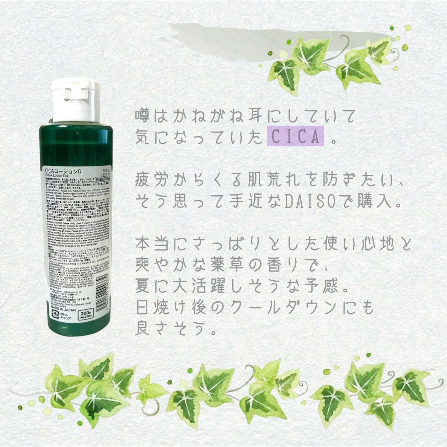CICA ローション/DAISO/化粧水を使ったクチコミ(2枚目)