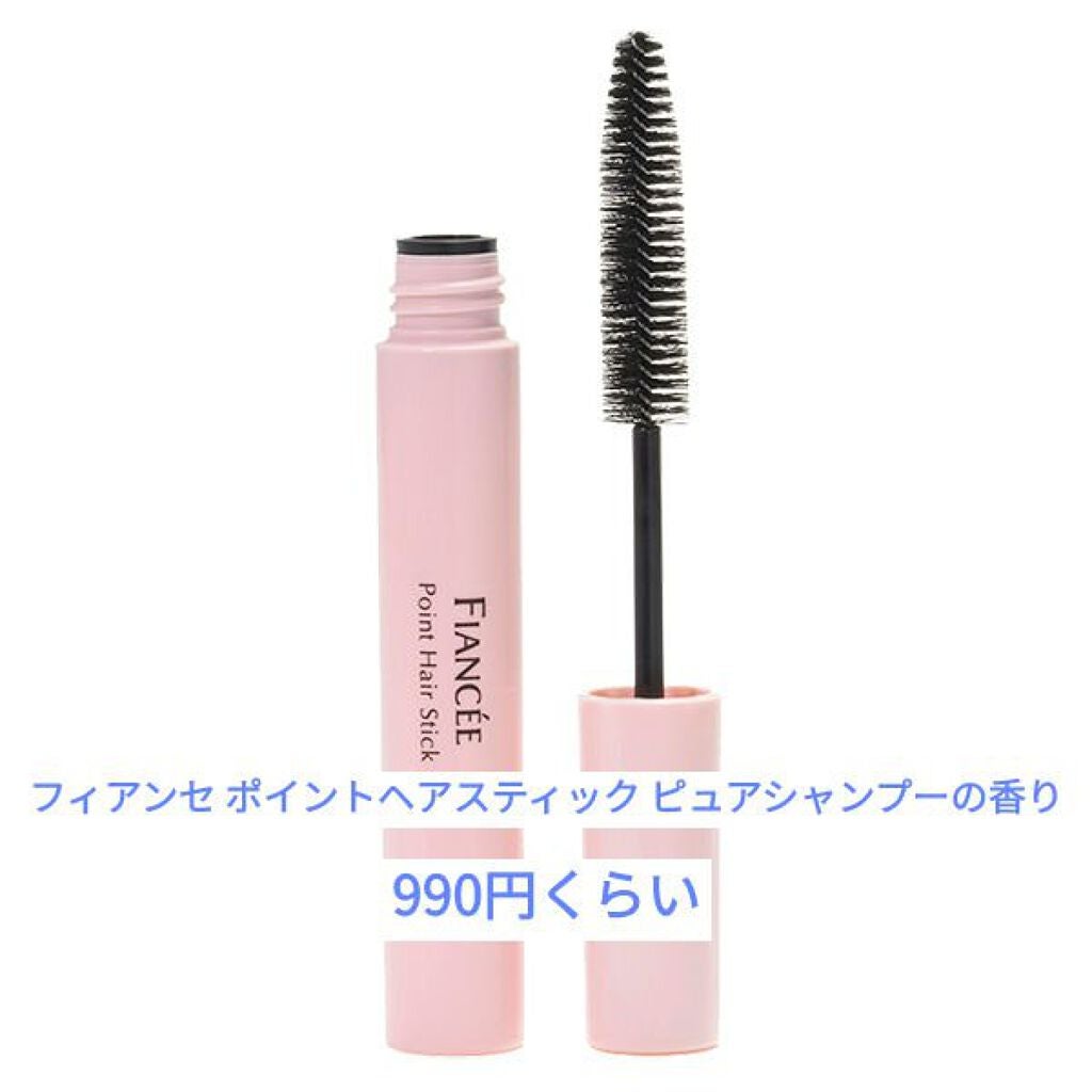 ポイントへアスティック ピュアシャンプーの香り		/フィアンセ/ヘアスタイリングを使ったクチコミ(3枚目)
