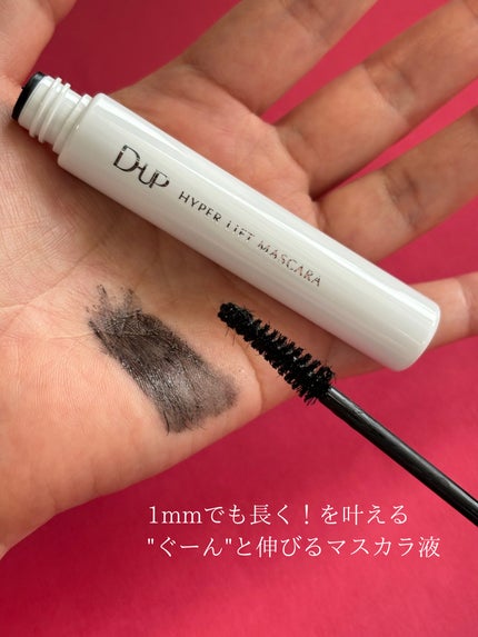 ハイパーリフトマスカラ/D-UP/マスカラを使ったクチコミ(4枚目)
