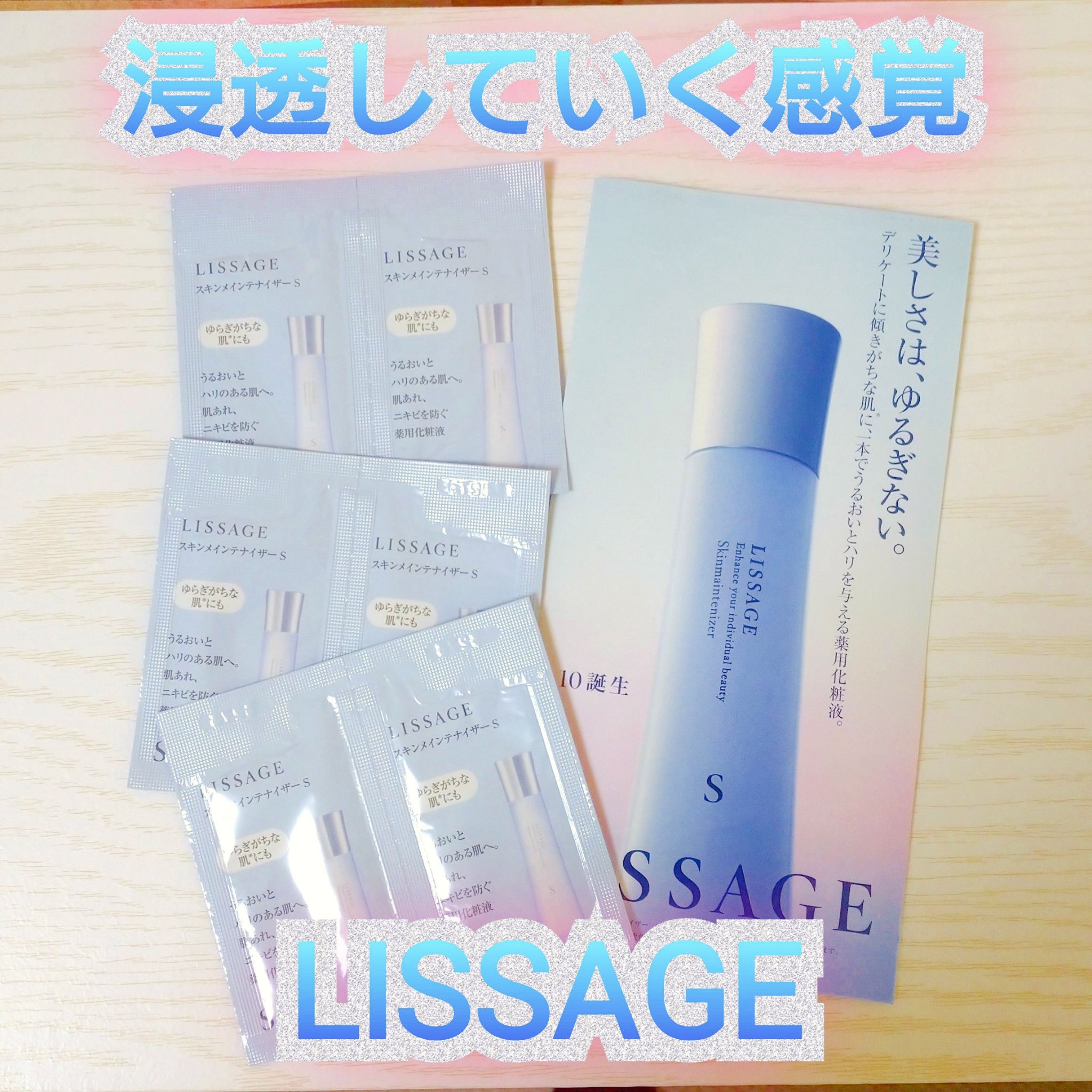 スキンメインテナイザー （Ｓ） /リサージ/化粧水を使ったクチコミ（1枚目）