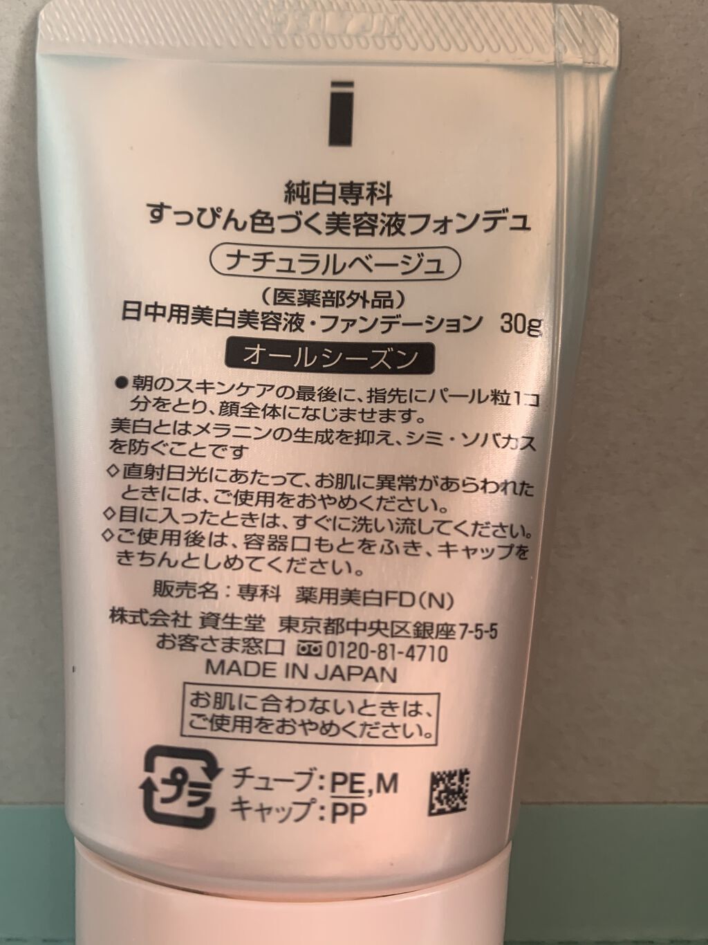 純白専科　すっぴん色づく美容液フォンデュ ナチュラルベージュ（自然～健康的な肌色）/SENKA（専科）/リキッドファンデーションを使ったクチコミ（2枚目）