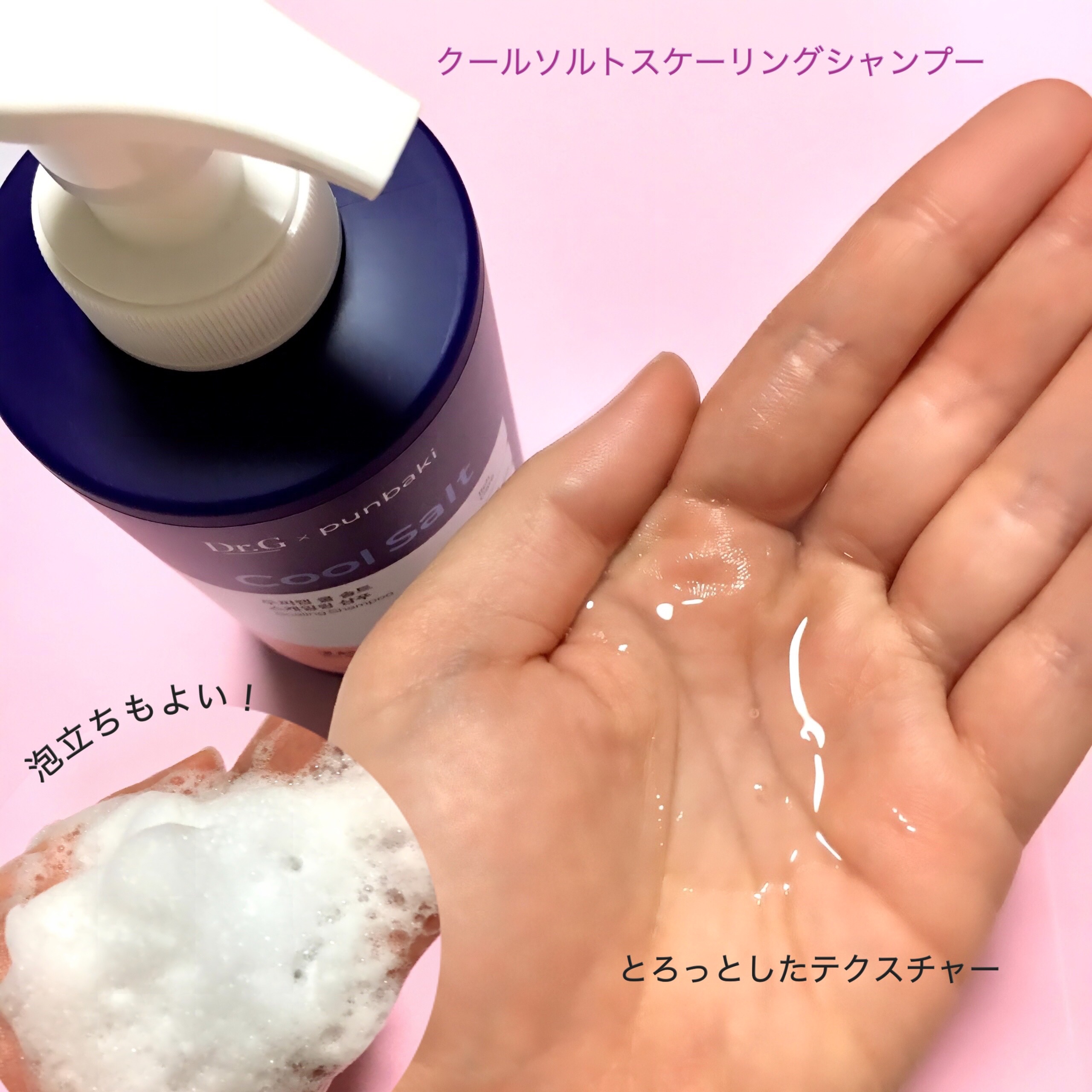 クールソルトスケーリングシャンプー/クールソルトスカルプトリートメント/Dr.G/市販シャンプーを使ったクチコミ（2枚目）