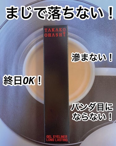 ジェルアイライナーロングラスティング/TAKAKO OHASHI/ペンシルアイライナーを使ったクチコミ（1枚目）