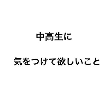 憂鬱 on LIPS 「こんばんは⚠️2枚目に目👀の画像あります今日は中高生に気をつけ..」（1枚目）