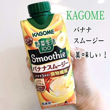 KAGOME Smooth 濃厚バナナスムージー/カゴメ/スムージーを使ったクチコミ(1枚目)