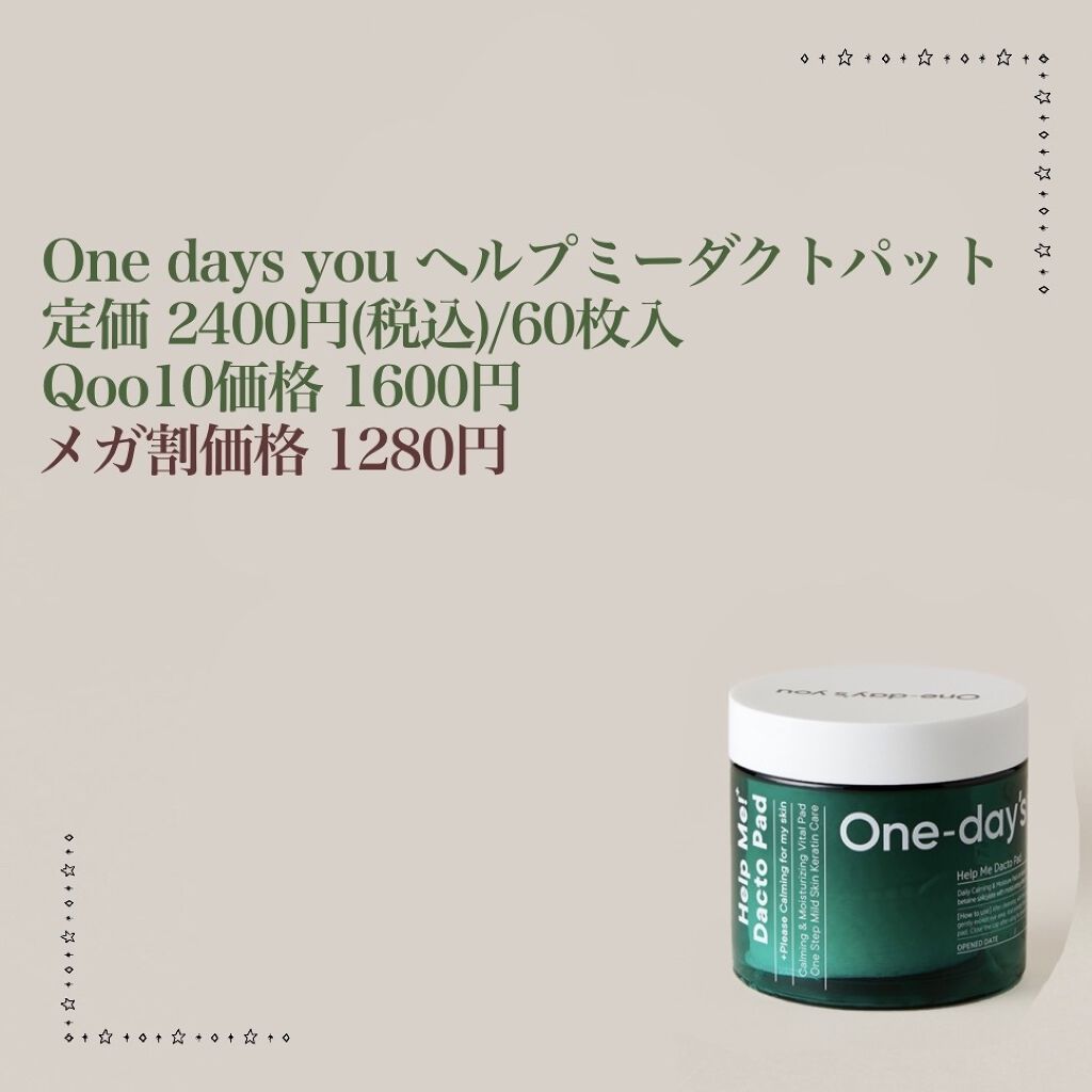 ヘルプミー! ダクトパッド/One-day's you/トナーパッドを使ったクチコミ（2枚目）