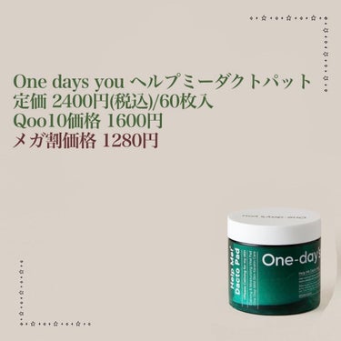 ヘルプミー! ダクトパッド/One-day's you/ピーリングを使ったクチコミ（2枚目）