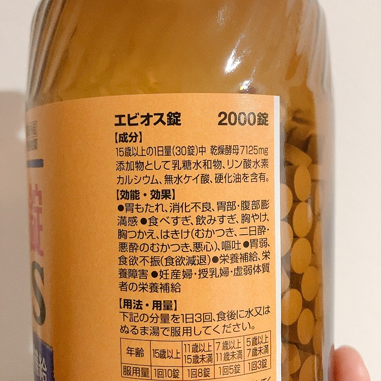 エビオス錠/エビオス錠/健康サプリメントを使ったクチコミ（3枚目）