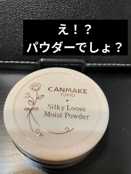 シルキールースモイストパウダー/キャンメイク/ルースパウダーを使ったクチコミ(1枚目)