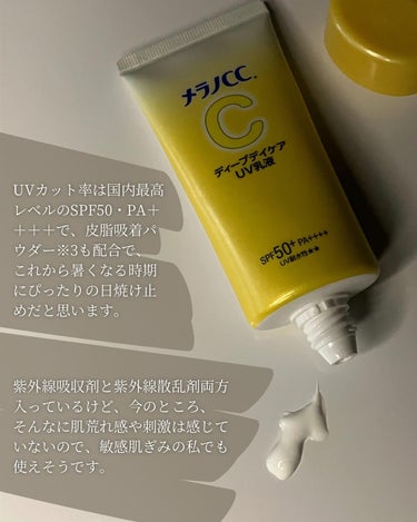 メラノCC メラノCC ディープデイケアUV乳液のクチコミ「　＼ご存知メラノCCから／
＼朝用日焼け止め乳液発見！／

メラノCCといえば、ビタミンC化粧.....」（3枚目）