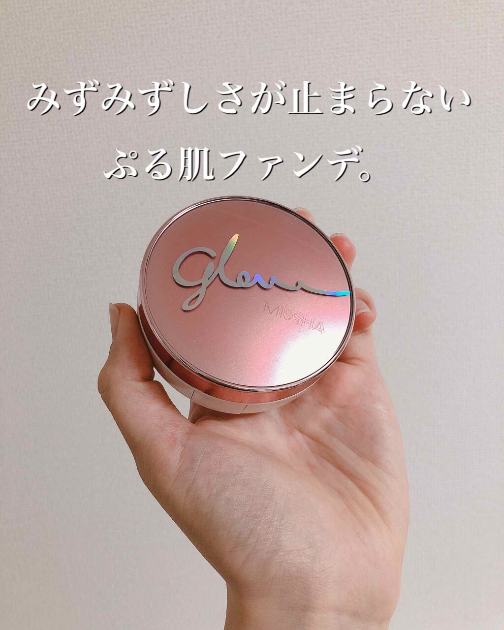 グロー アンプルパクト/MISSHA/クリーム・エマルジョンファンデーションを使ったクチコミ（1枚目）