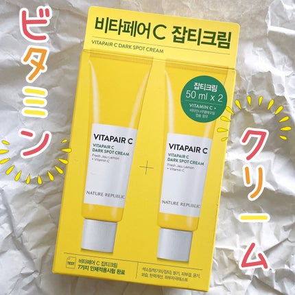ビタペアC クリーム/ネイチャーリパブリック/フェイスクリームを使ったクチコミ(1枚目)