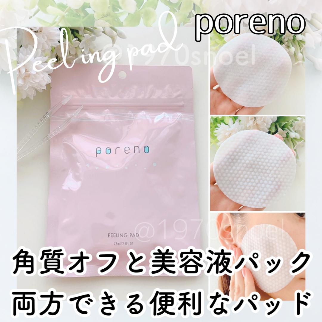 ピーリングパッド ポアノ/ウツクシア/トナーパッドを使ったクチコミ（1枚目）