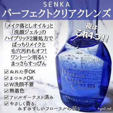 洗顔専科 パーフェクトクリアクレンズ/SENKA(専科)/クレンジングジェルを使ったクチコミ(2枚目)