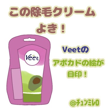 ナチュラルズ バスタイム除毛クリーム しっかり除毛/Veet/除毛クリームを使ったクチコミ（1枚目）