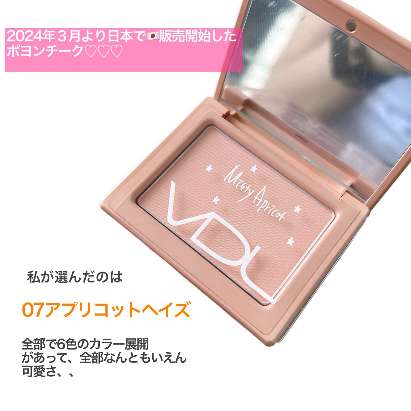 チークステイン ブラッシャー 07 アプリコット ヘイズ/VDL/パウダーチークを使ったクチコミ（2枚目）