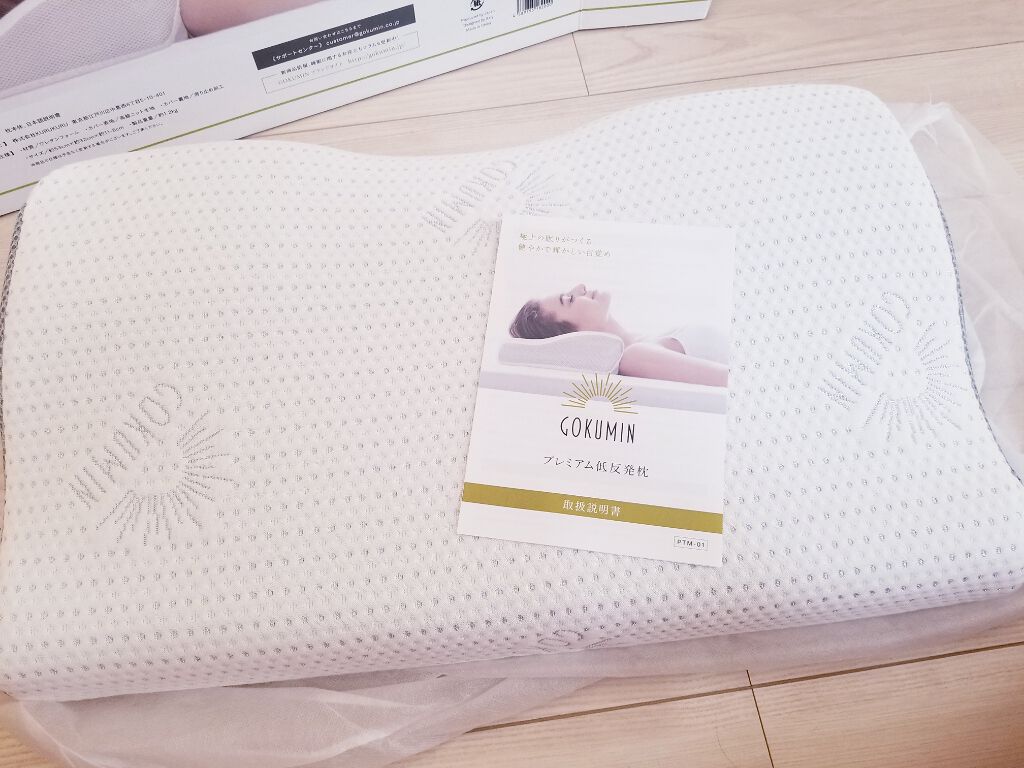 低反発枕/GOKUMIN/その他を使ったクチコミ（3枚目）