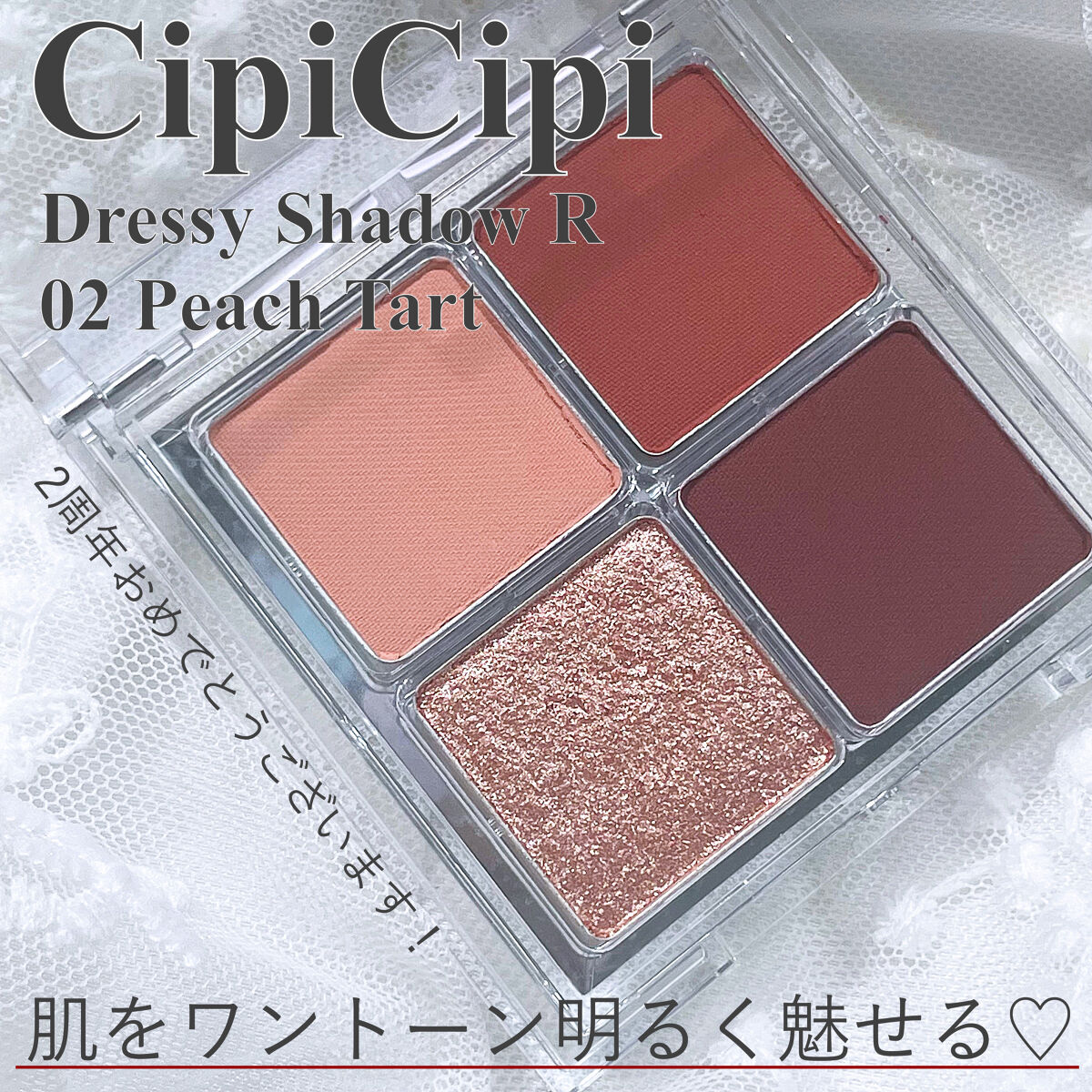 ドレッシーシャドウR/CipiCipi/アイシャドウパレットを使ったクチコミ（1枚目）